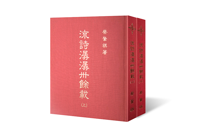 流詩潺潺卅餘載(上、下冊) 