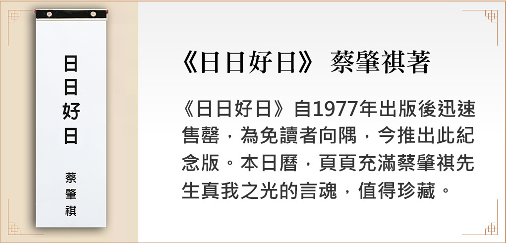 日日好日_蔡肇棋著_mobile