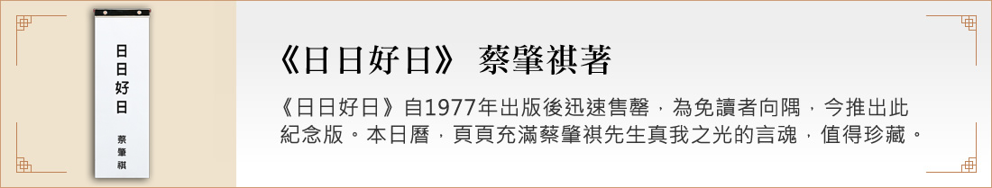 日日好日_蔡肇棋著_pc